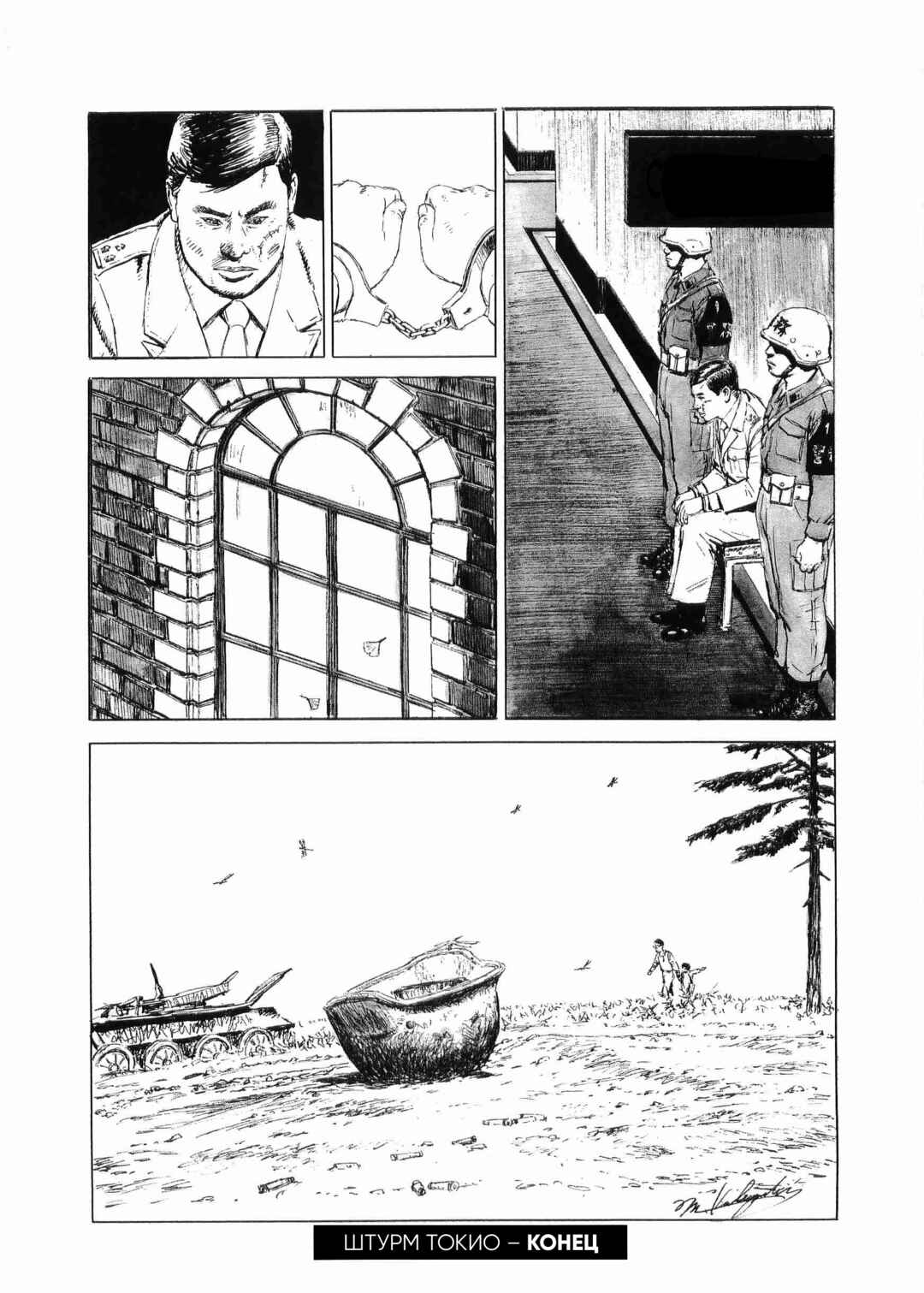 Tokyo Wars Chapter 9 - Page 23