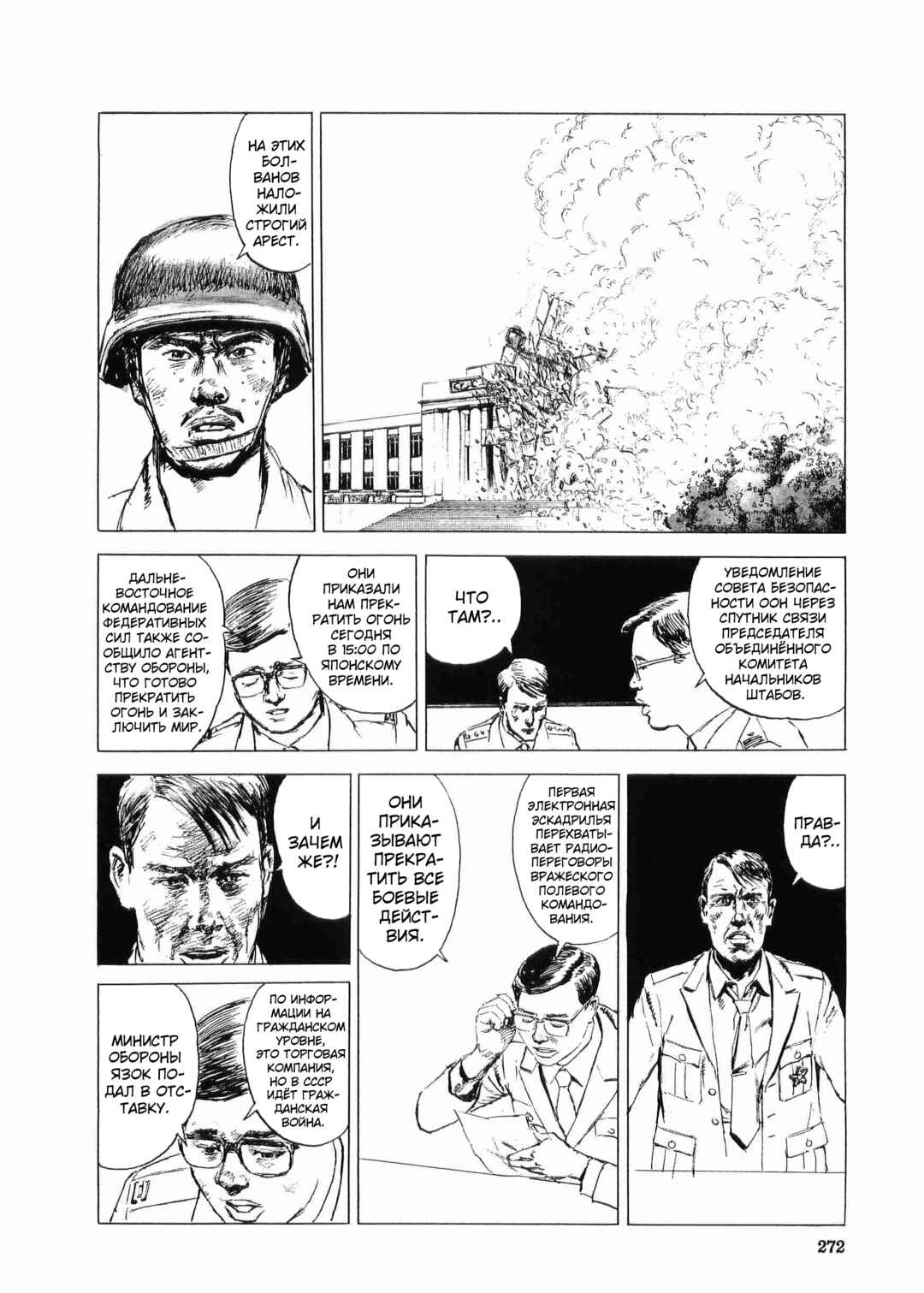 Tokyo Wars Chapter 9 - Page 5