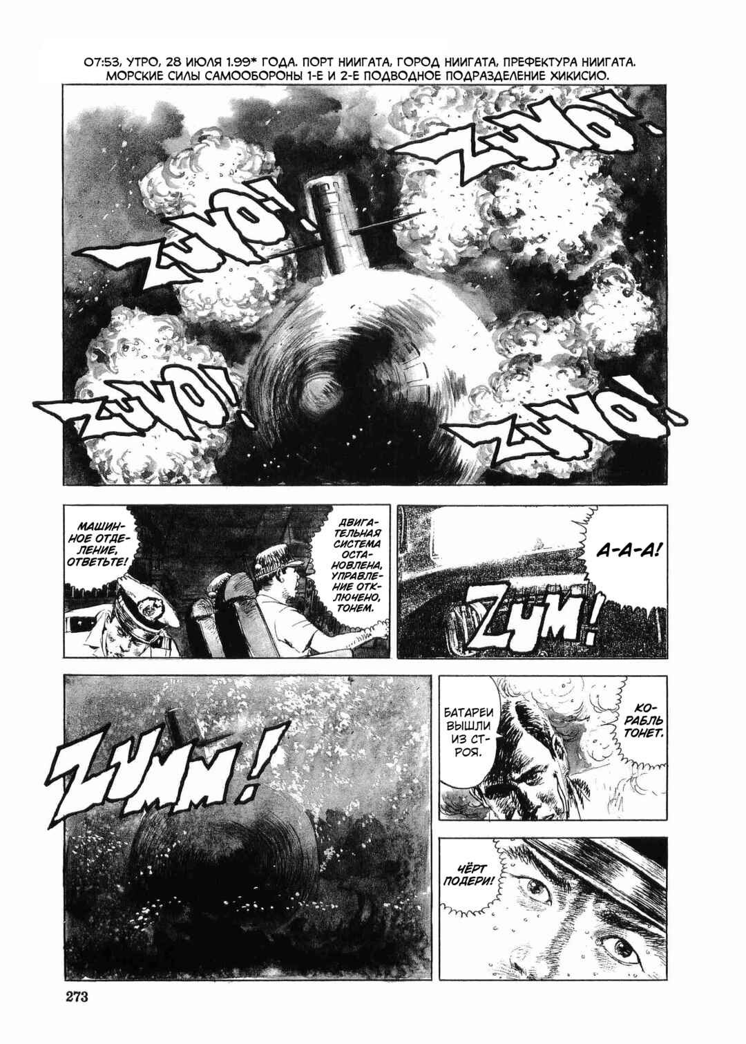 Tokyo Wars Chapter 9 - Page 6
