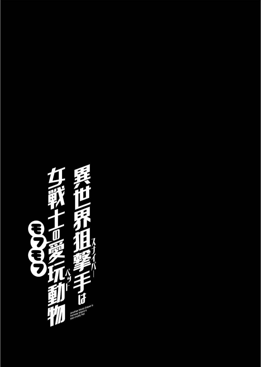 Isekai Sniper wa Onna Senshi no Mofumofu Aigan Doubutsu Chapter 26 - Page 25