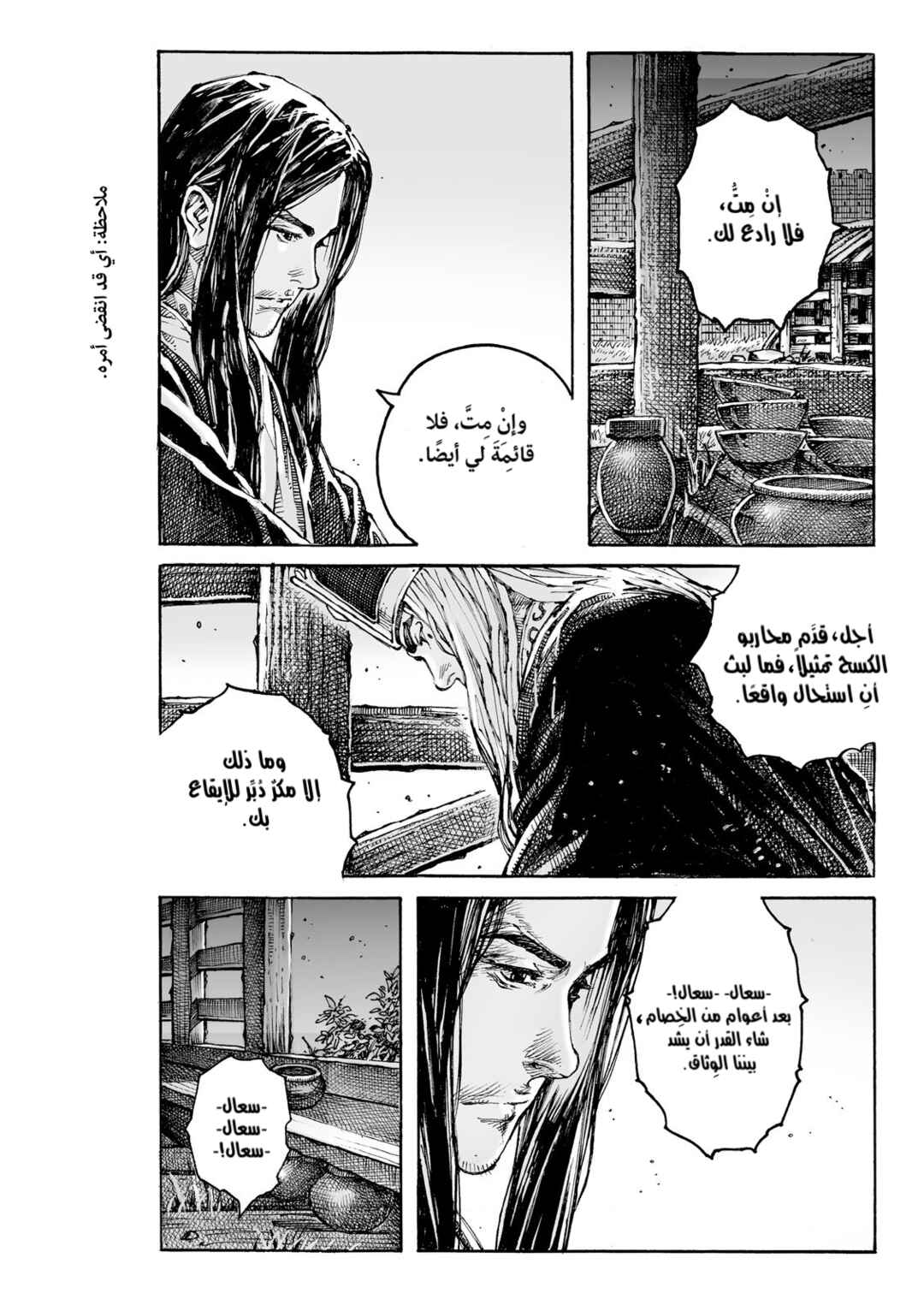 Huǒfèng Liáoyuán Chapter 618 - Page 11