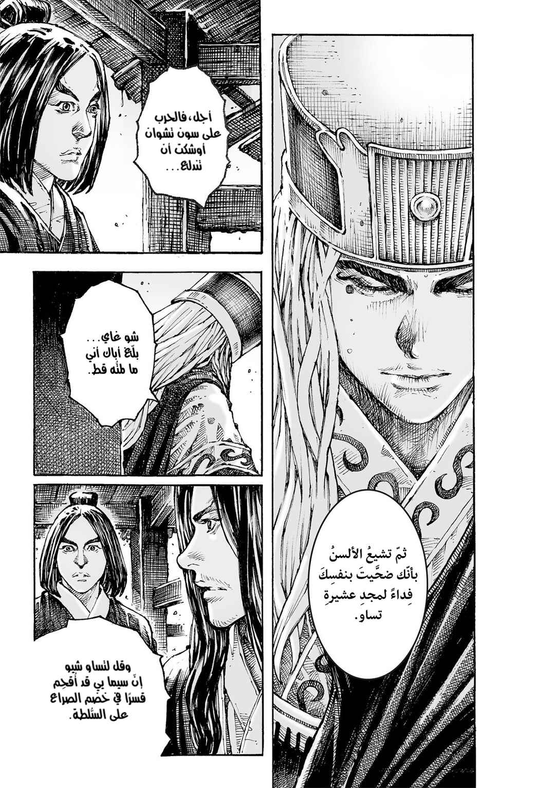 Huǒfèng Liáoyuán Chapter 618 - Page 16