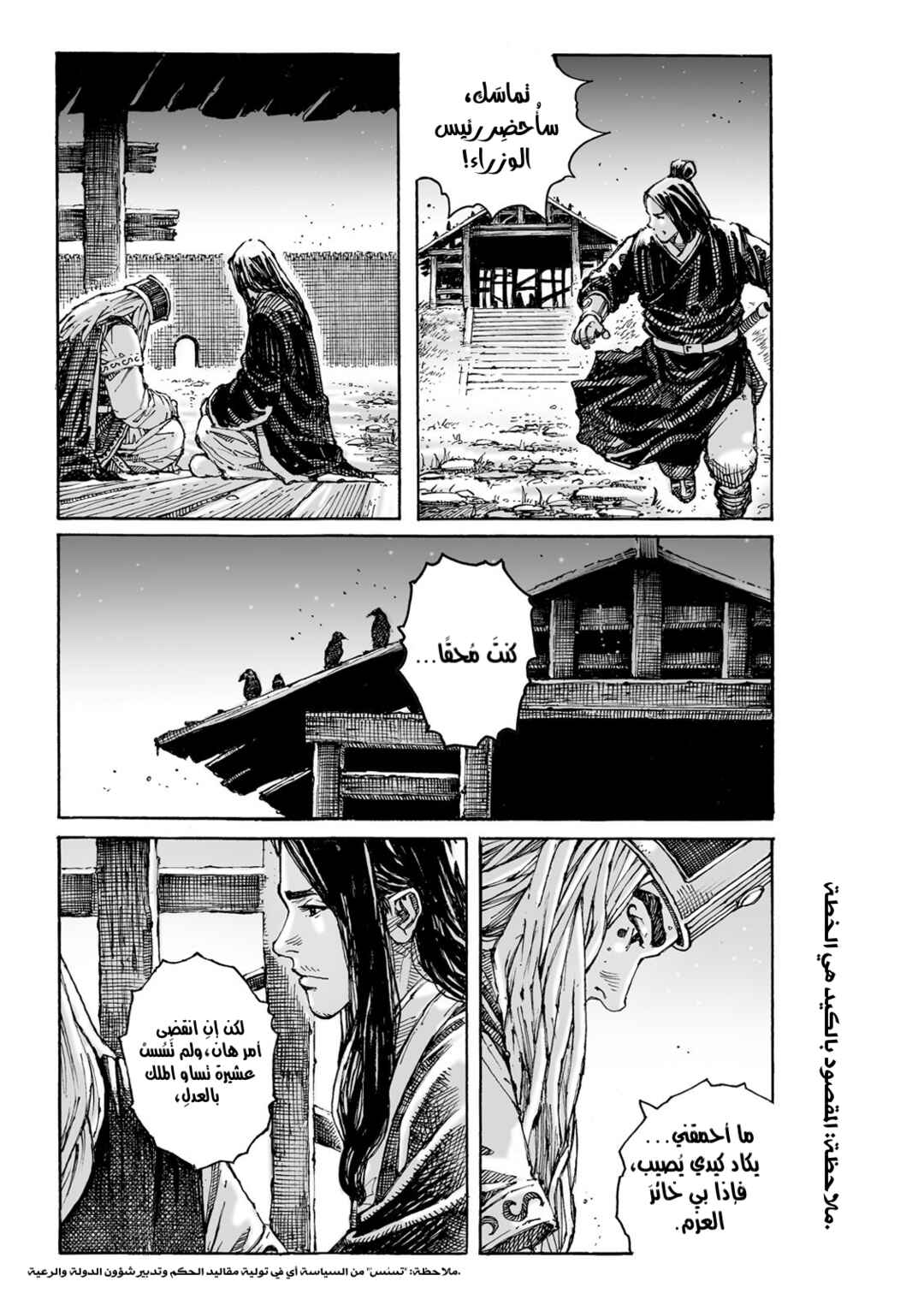 Huǒfèng Liáoyuán Chapter 618 - Page 18
