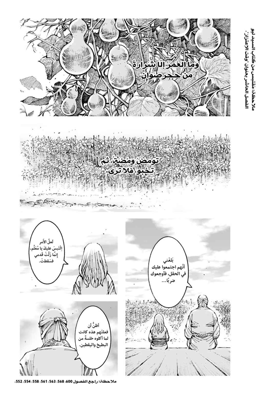 Huǒfèng Liáoyuán Chapter 618 - Page 2