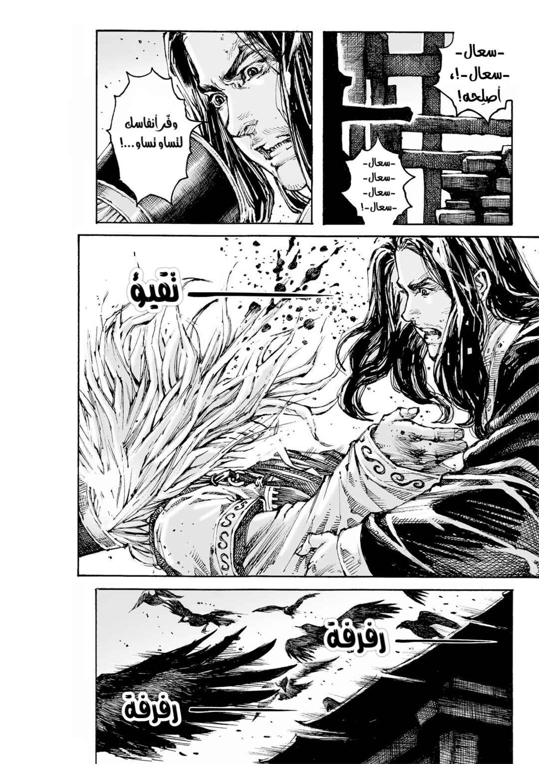 Huǒfèng Liáoyuán Chapter 618 - Page 23