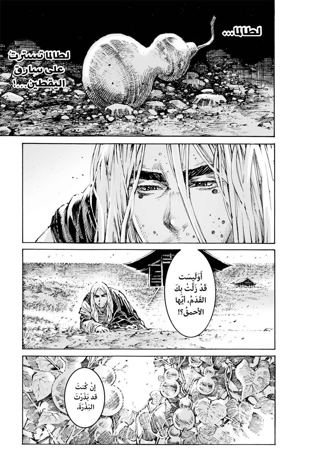 Huǒfèng Liáoyuán Chapter 618 - Page 28