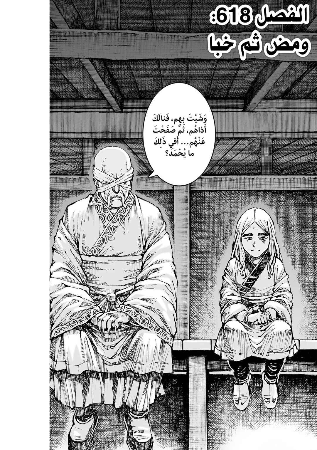 Huǒfèng Liáoyuán Chapter 618 - Page 3