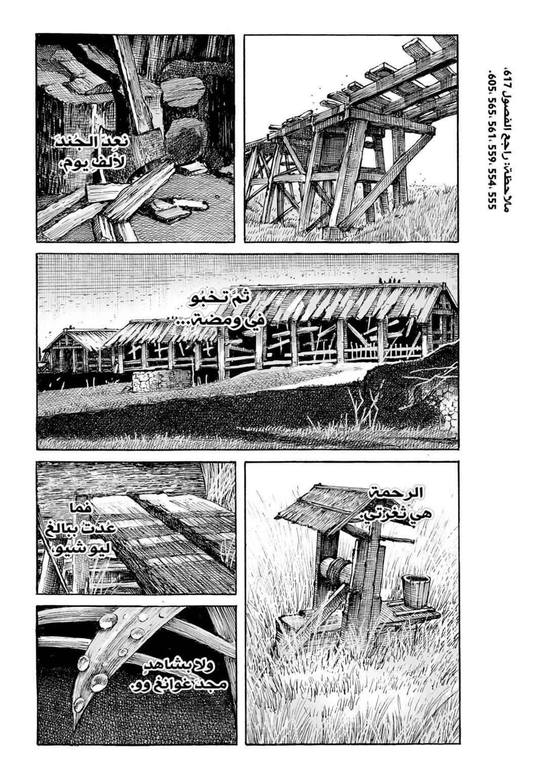 Huǒfèng Liáoyuán Chapter 618 - Page 34