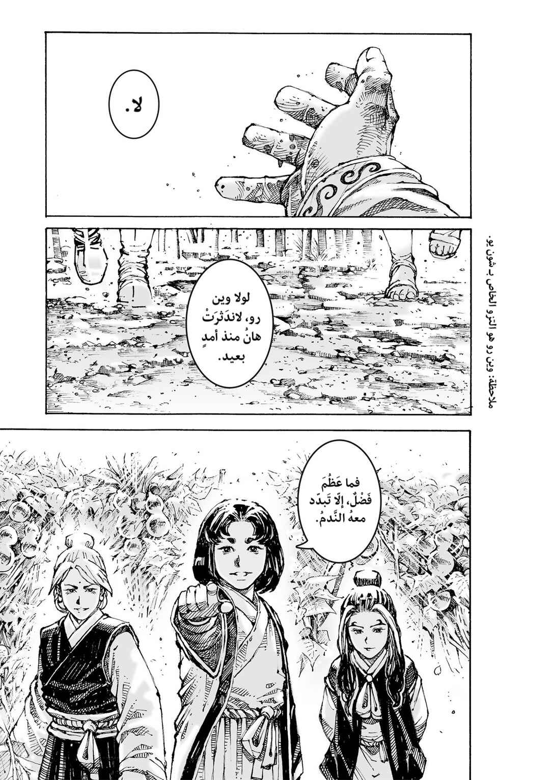 Huǒfèng Liáoyuán Chapter 618 - Page 36