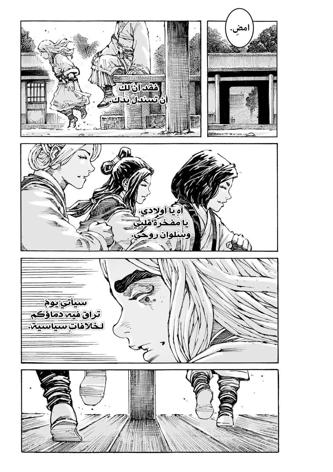 Huǒfèng Liáoyuán Chapter 618 - Page 38