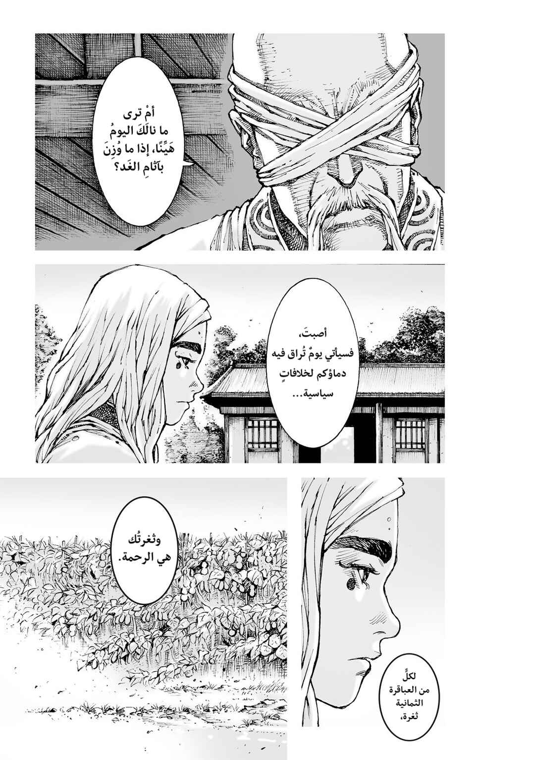 Huǒfèng Liáoyuán Chapter 618 - Page 4