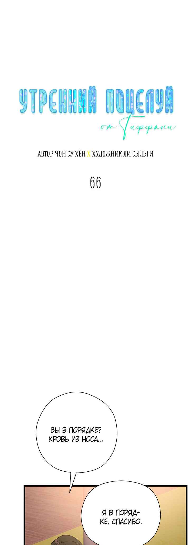 A Morning Kiss at Tiffany's Chapter 66 - Page 13