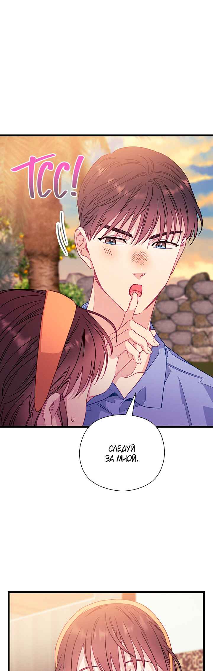 A Morning Kiss at Tiffany's Chapter 66 - Page 18