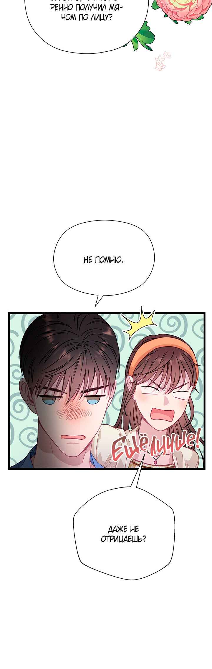 A Morning Kiss at Tiffany's Chapter 66 - Page 22
