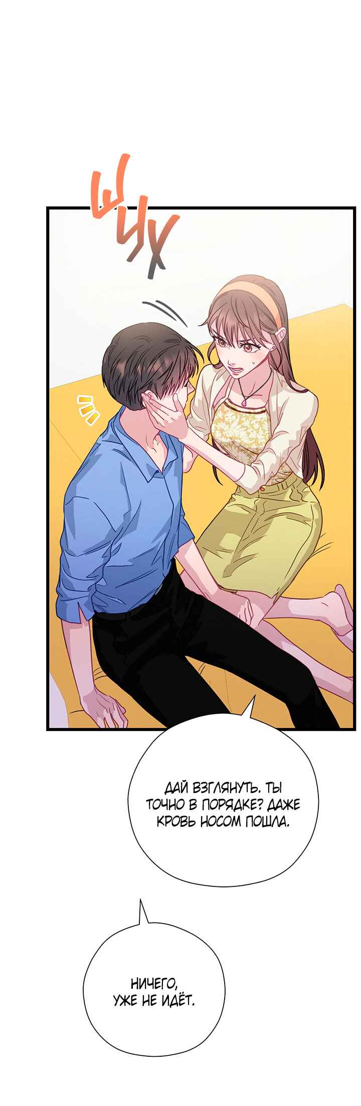 A Morning Kiss at Tiffany's Chapter 66 - Page 23