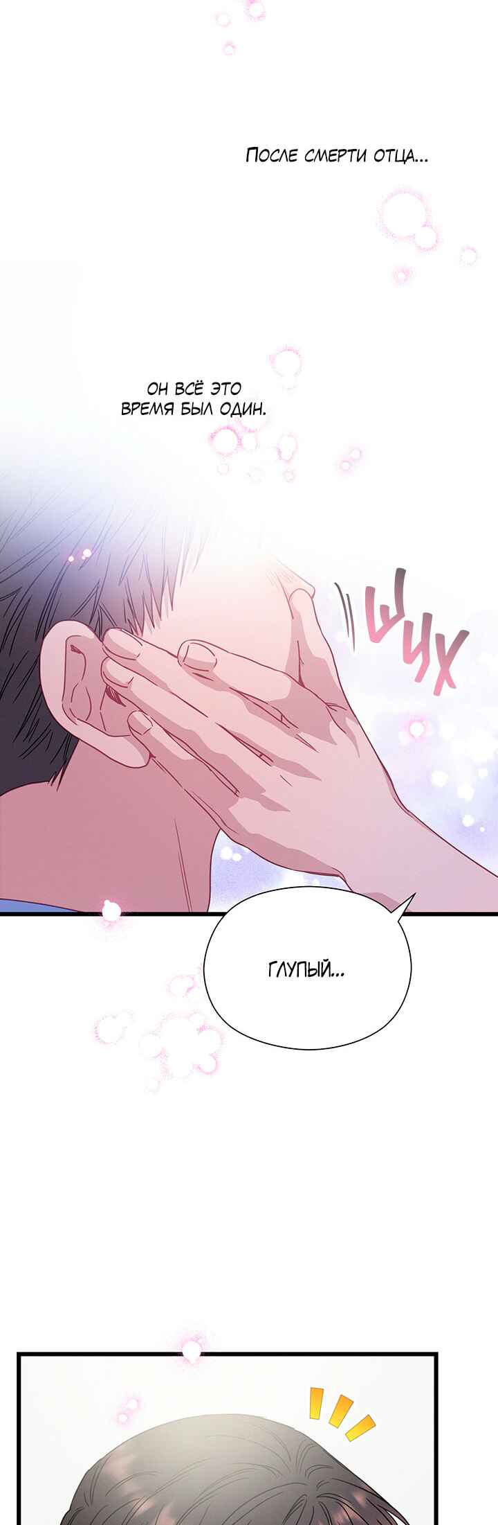 A Morning Kiss at Tiffany's Chapter 66 - Page 26
