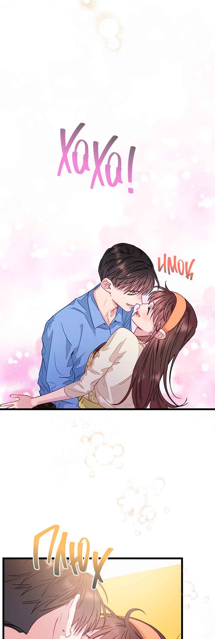 A Morning Kiss at Tiffany's Chapter 66 - Page 33