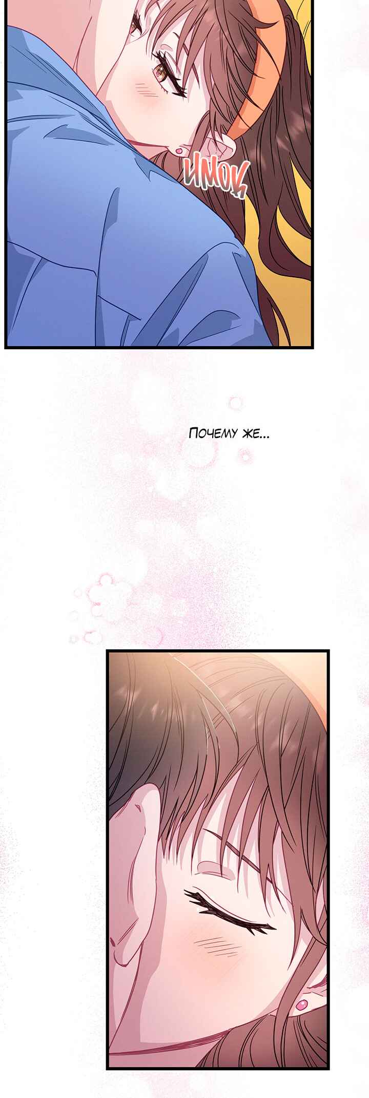 A Morning Kiss at Tiffany's Chapter 66 - Page 34