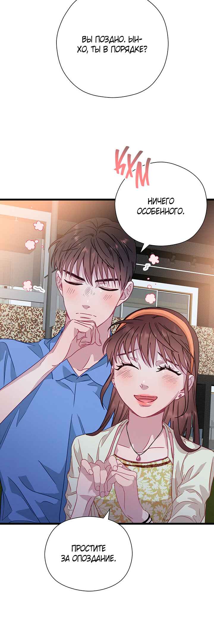 A Morning Kiss at Tiffany's Chapter 66 - Page 37