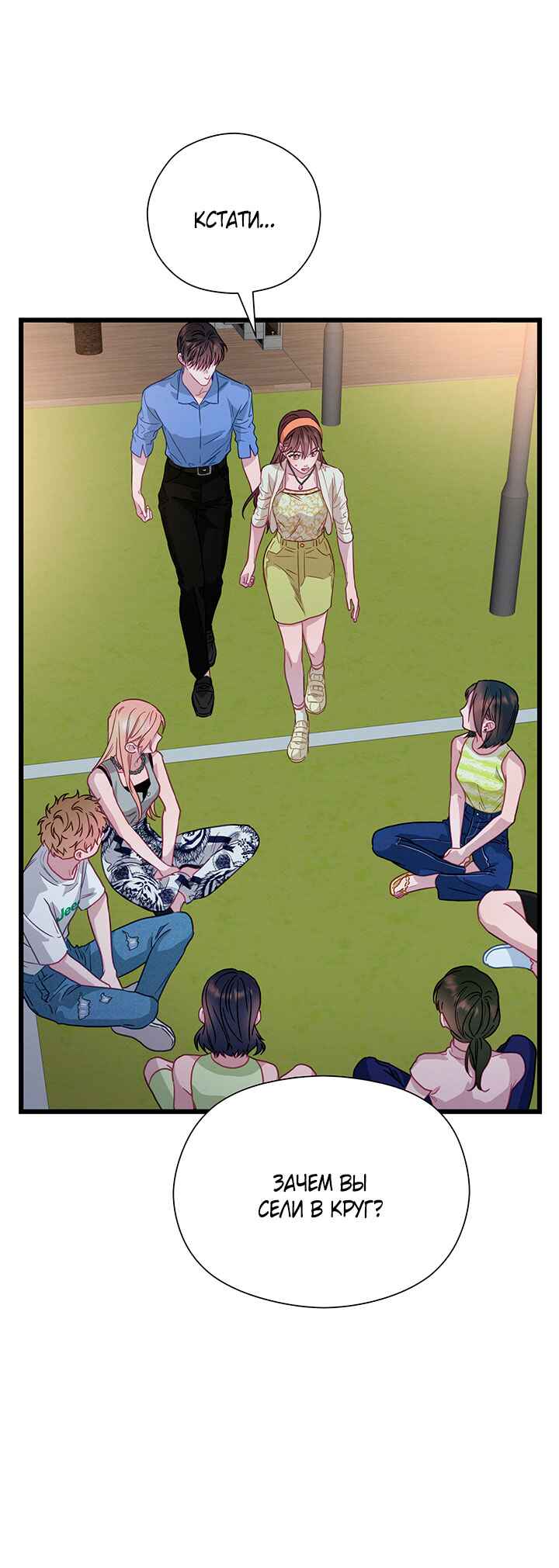 A Morning Kiss at Tiffany's Chapter 66 - Page 38