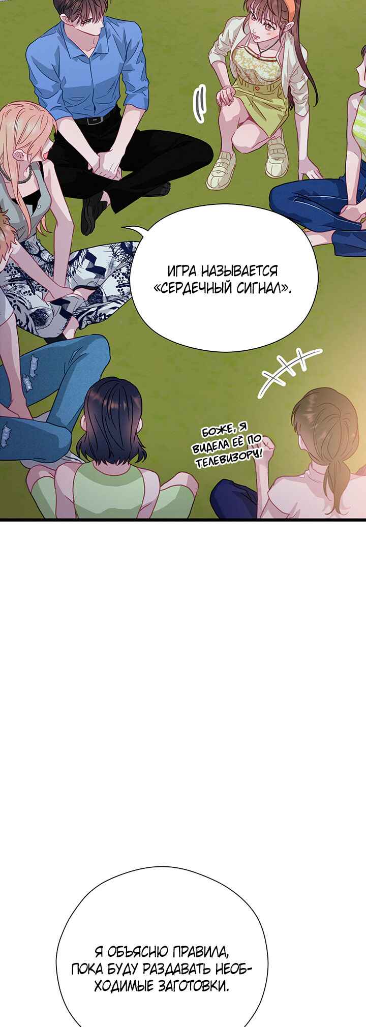 A Morning Kiss at Tiffany's Chapter 66 - Page 40