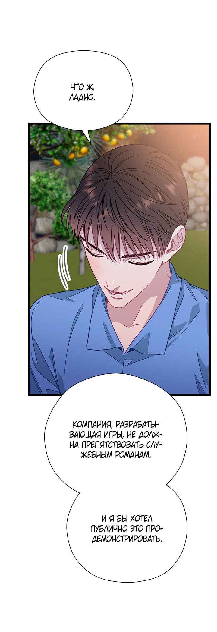A Morning Kiss at Tiffany's Chapter 66 - Page 52