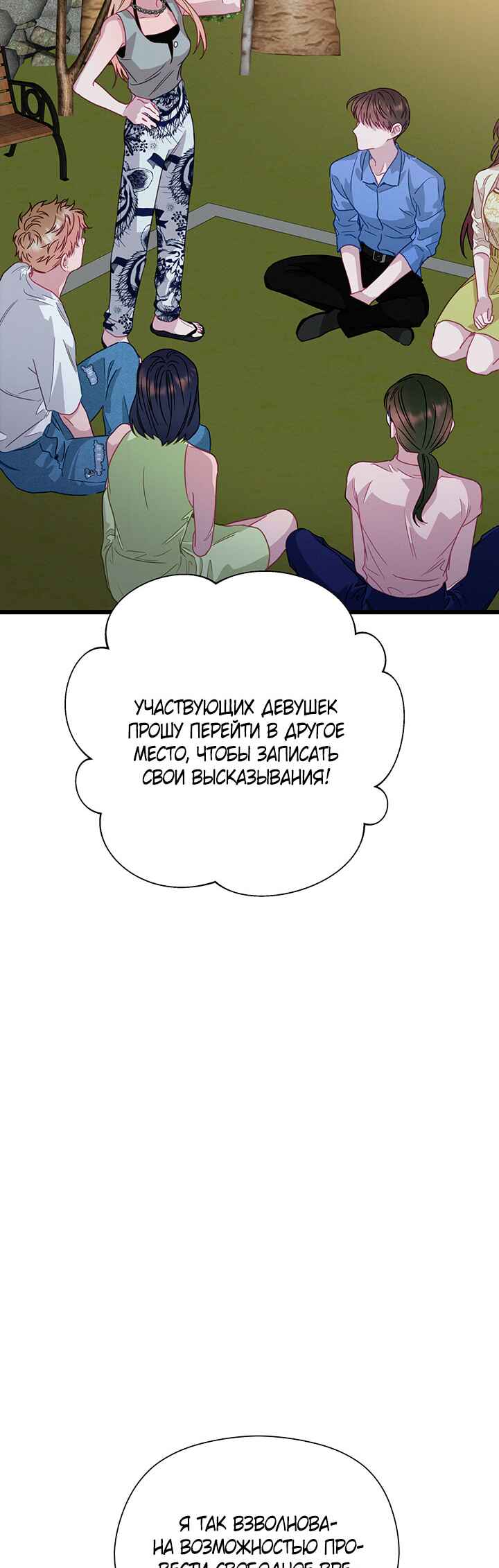 A Morning Kiss at Tiffany's Chapter 66 - Page 54