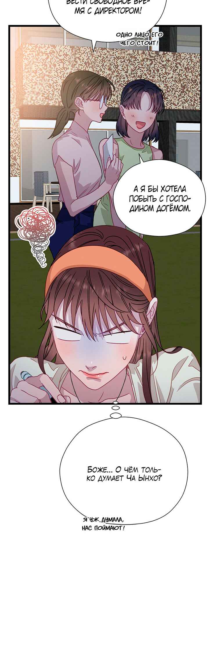 A Morning Kiss at Tiffany's Chapter 66 - Page 55