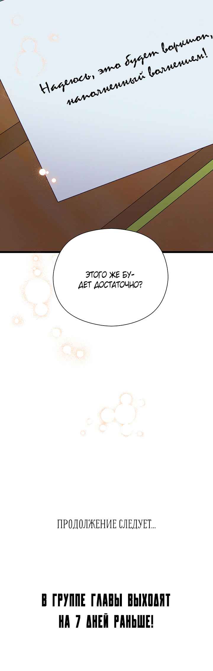 A Morning Kiss at Tiffany's Chapter 66 - Page 59