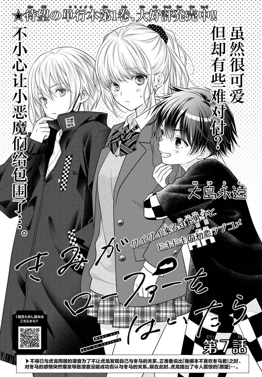 Kimi ga Loafer wo Haitara Chapter 7 - Page 1