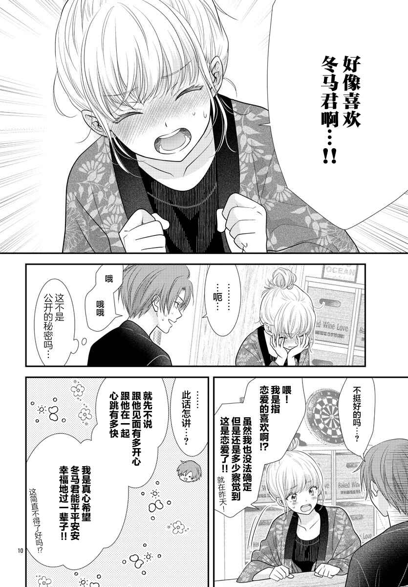 Kimi ga Loafer wo Haitara Chapter 7 - Page 10