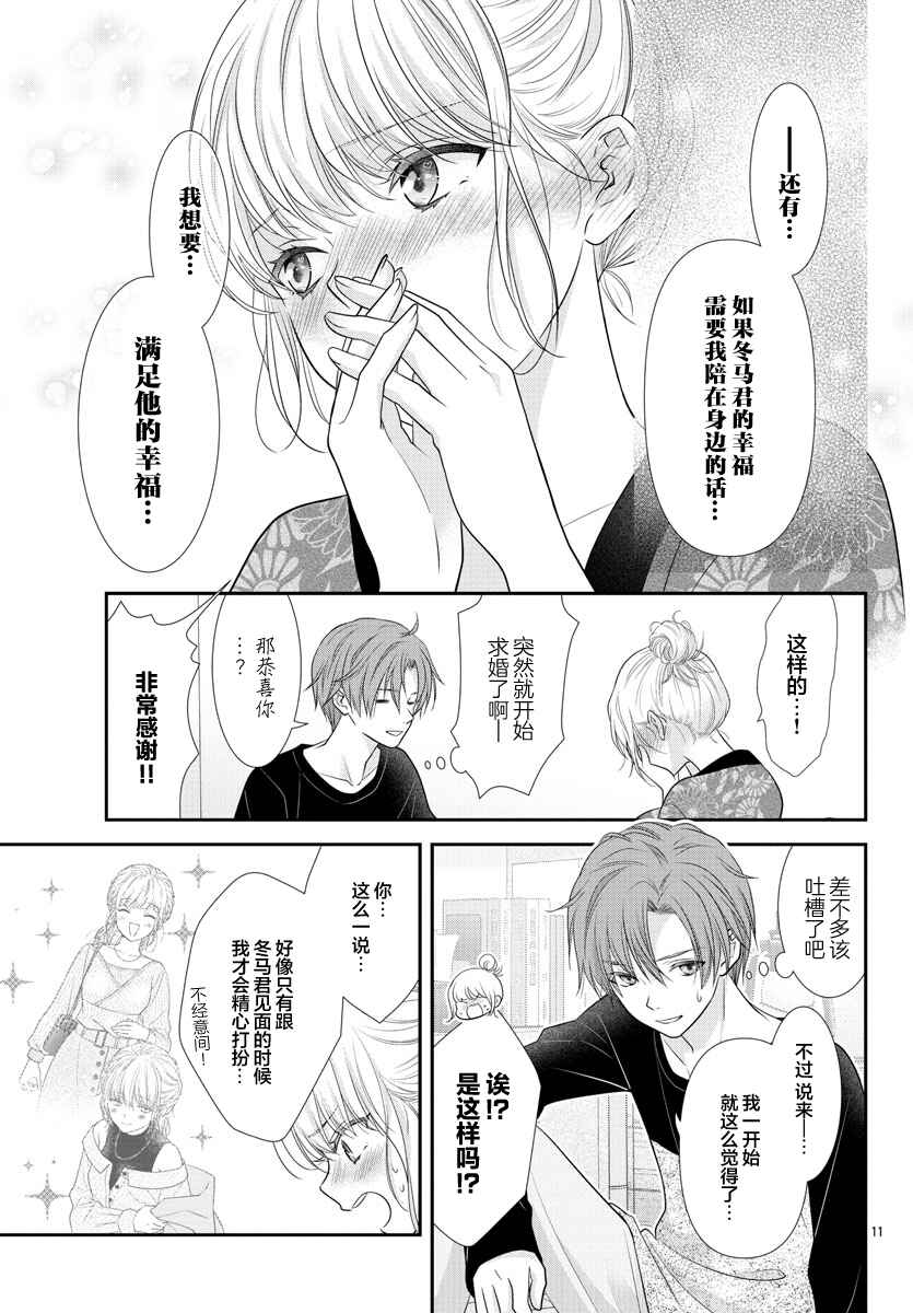 Kimi ga Loafer wo Haitara Chapter 7 - Page 11
