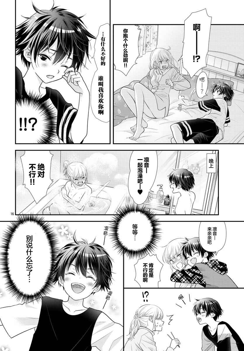 Kimi ga Loafer wo Haitara Chapter 7 - Page 16