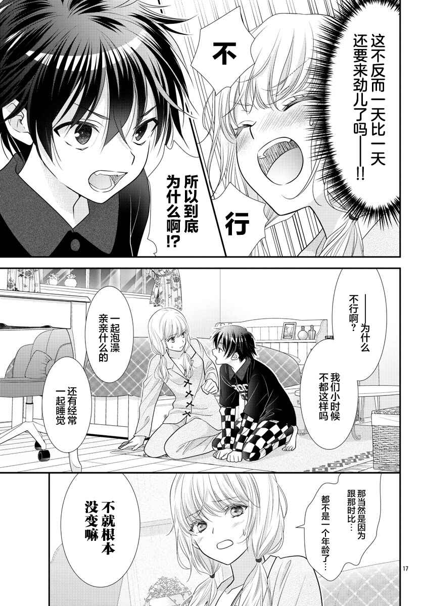Kimi ga Loafer wo Haitara Chapter 7 - Page 17