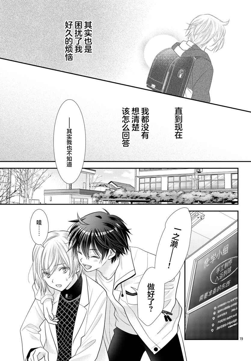 Kimi ga Loafer wo Haitara Chapter 7 - Page 19