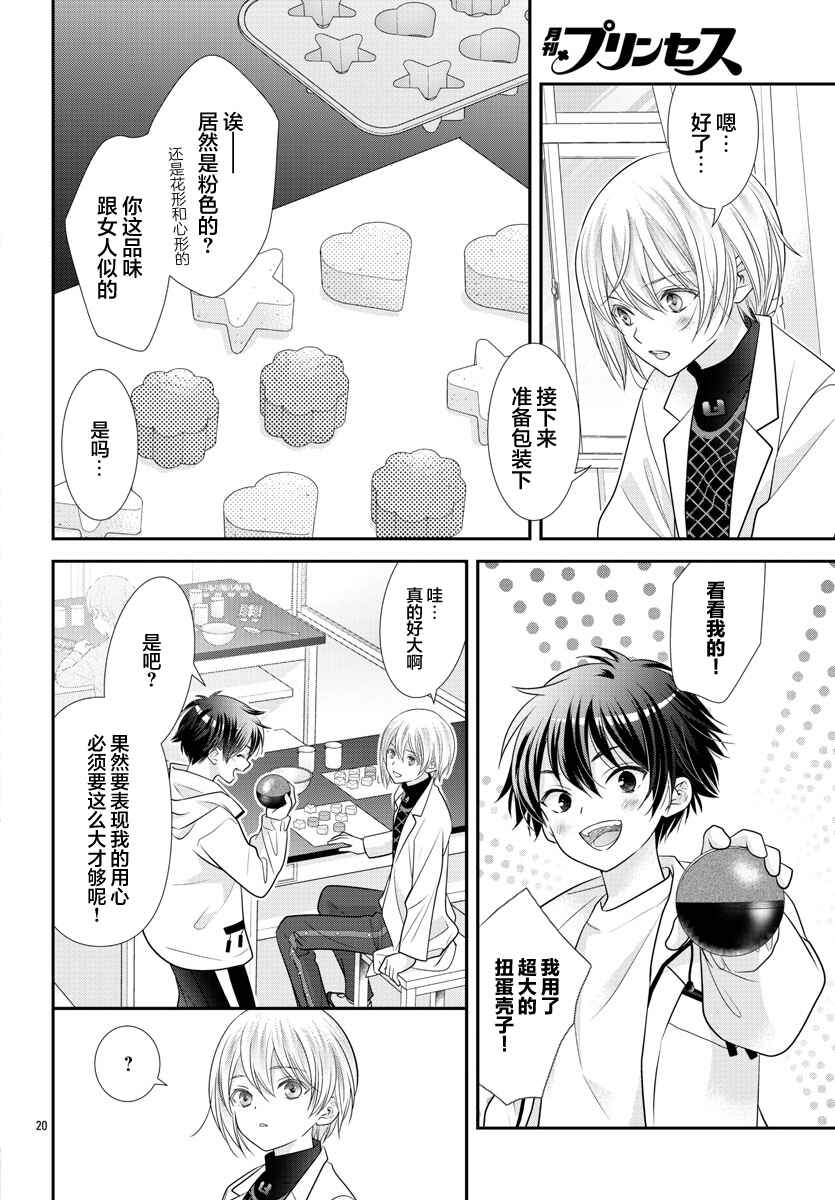 Kimi ga Loafer wo Haitara Chapter 7 - Page 20