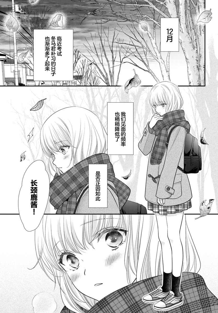 Kimi ga Loafer wo Haitara Chapter 7 - Page 21