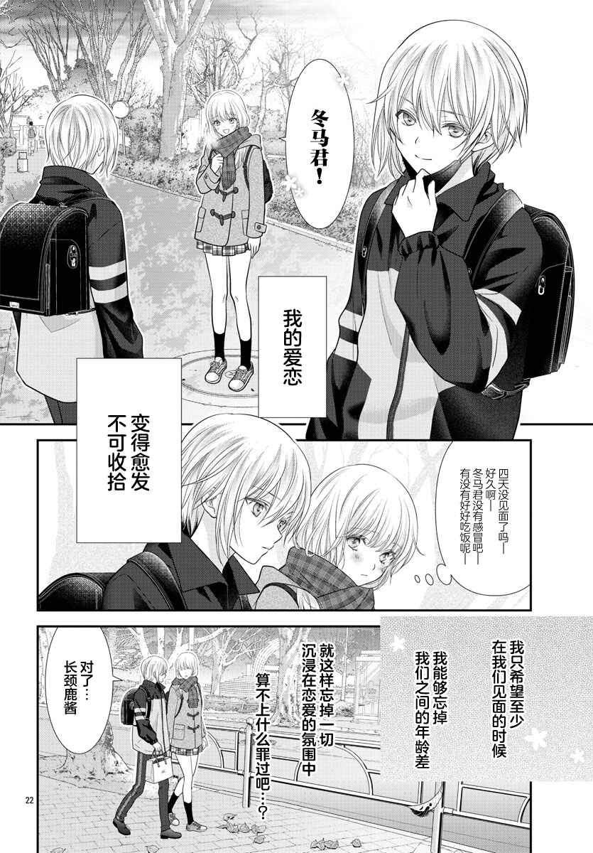 Kimi ga Loafer wo Haitara Chapter 7 - Page 22