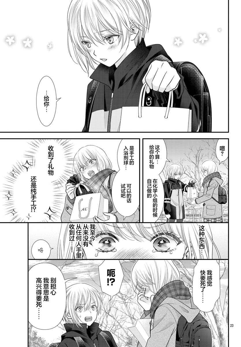 Kimi ga Loafer wo Haitara Chapter 7 - Page 23