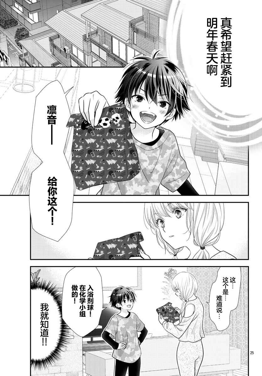Kimi ga Loafer wo Haitara Chapter 7 - Page 25