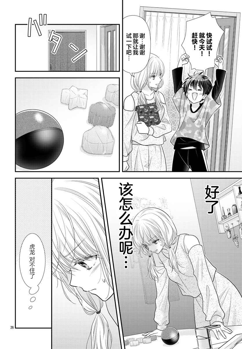 Kimi ga Loafer wo Haitara Chapter 7 - Page 26