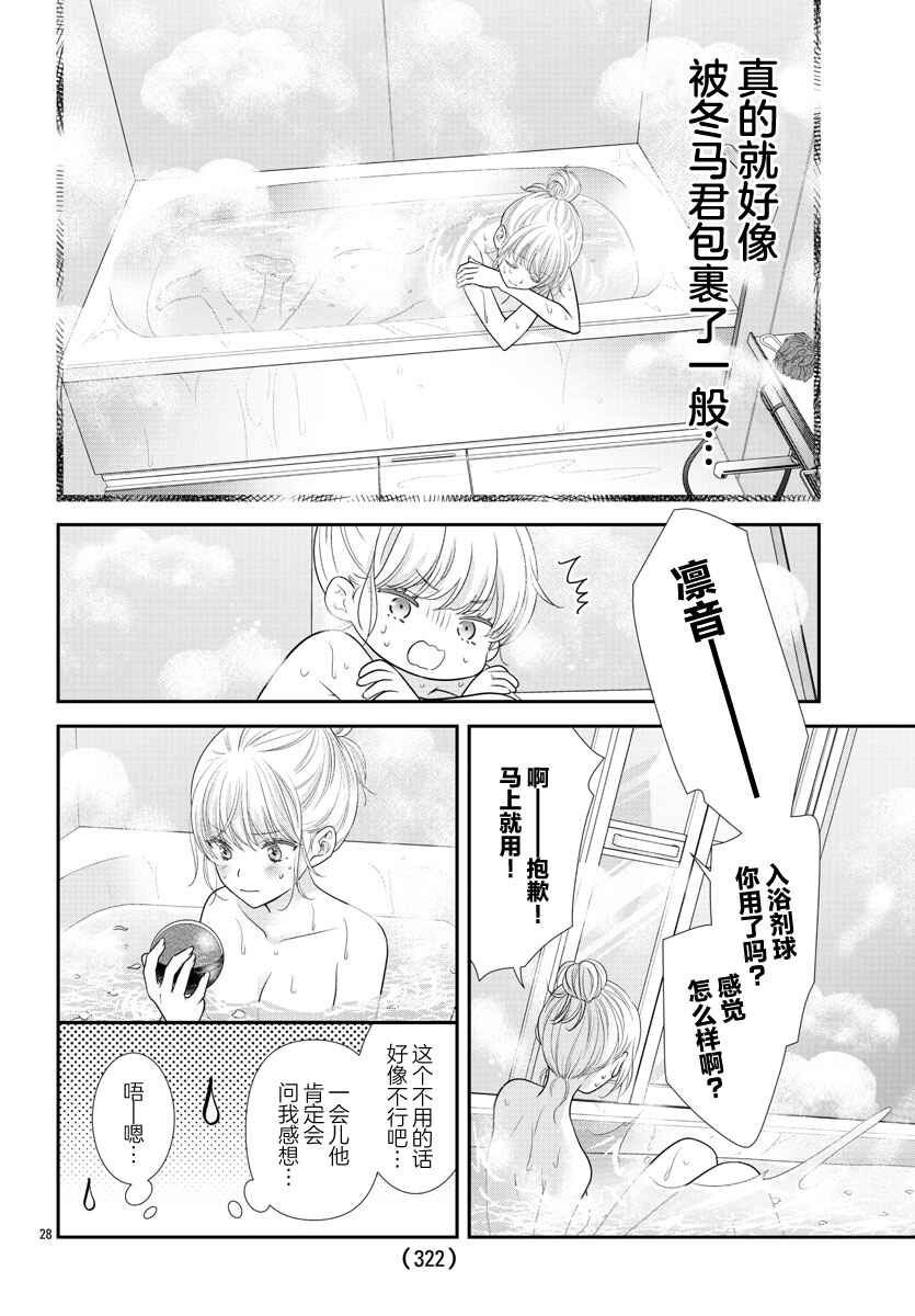 Kimi ga Loafer wo Haitara Chapter 7 - Page 28