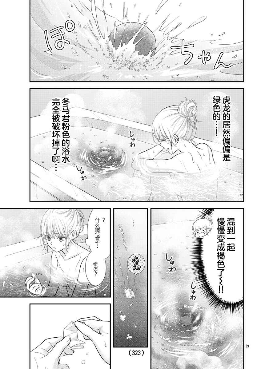 Kimi ga Loafer wo Haitara Chapter 7 - Page 29
