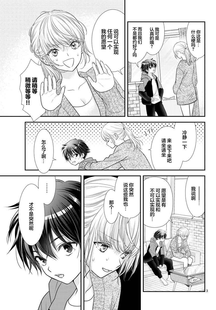 Kimi ga Loafer wo Haitara Chapter 7 - Page 3