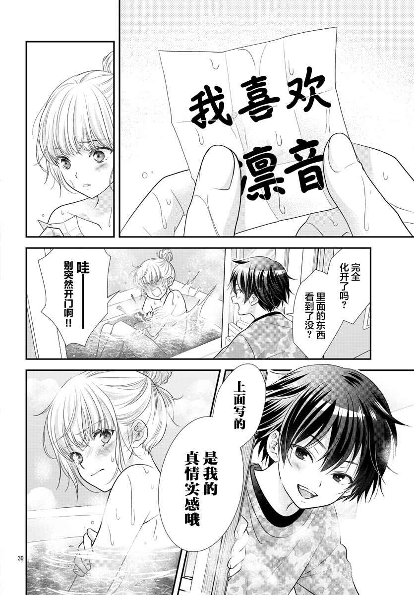 Kimi ga Loafer wo Haitara Chapter 7 - Page 30