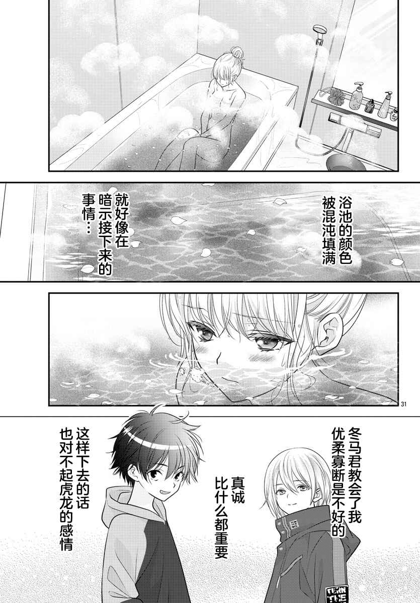 Kimi ga Loafer wo Haitara Chapter 7 - Page 31