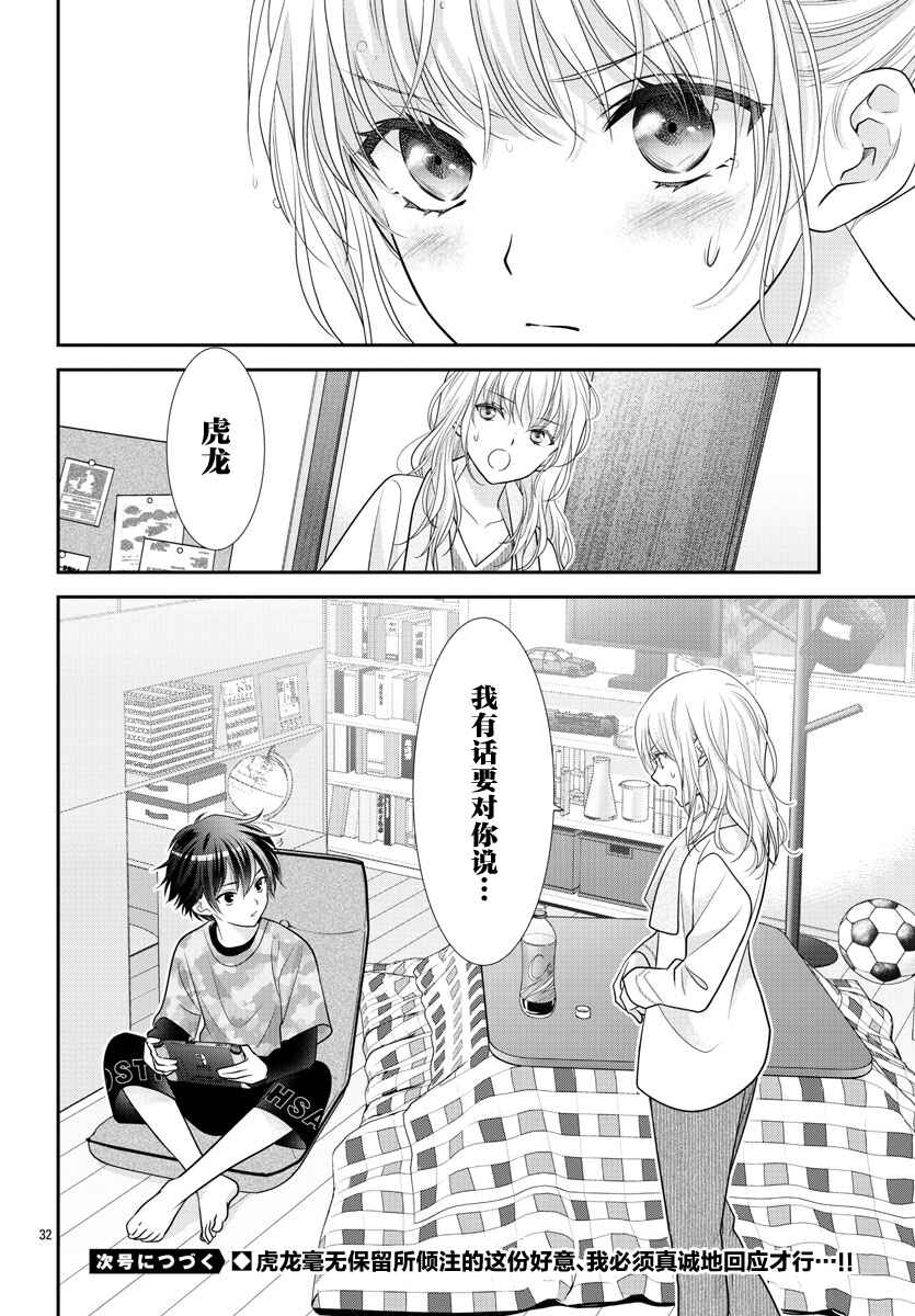 Kimi ga Loafer wo Haitara Chapter 7 - Page 32