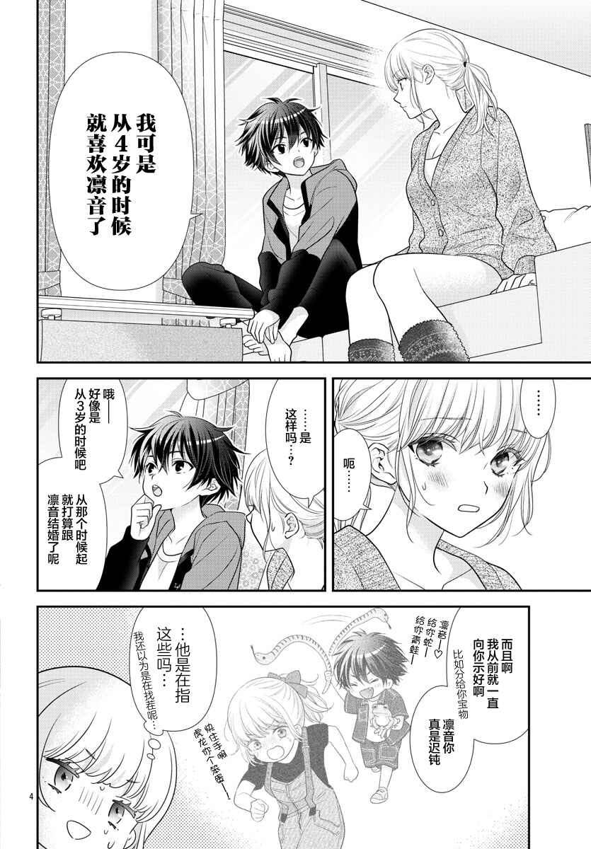 Kimi ga Loafer wo Haitara Chapter 7 - Page 4
