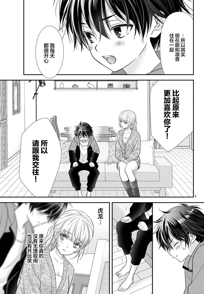 Kimi ga Loafer wo Haitara Chapter 7 - Page 5