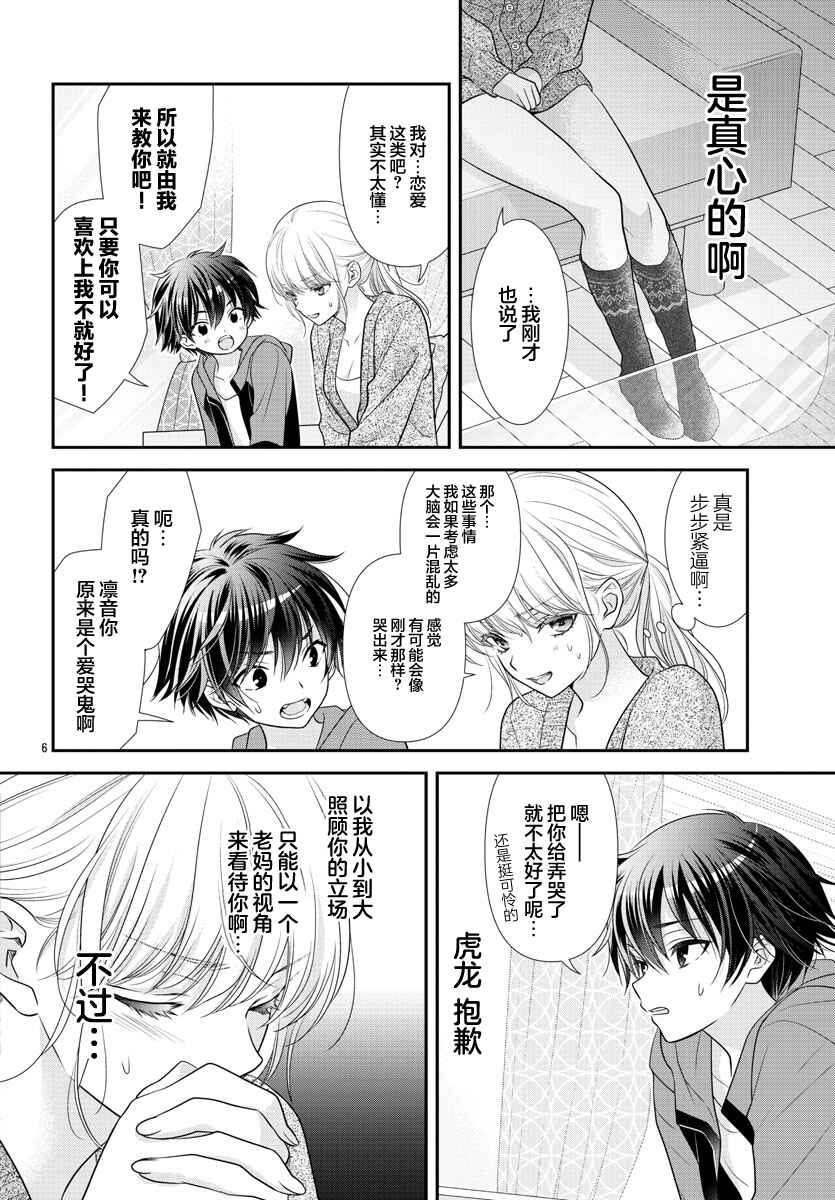 Kimi ga Loafer wo Haitara Chapter 7 - Page 6